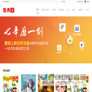 集秀网